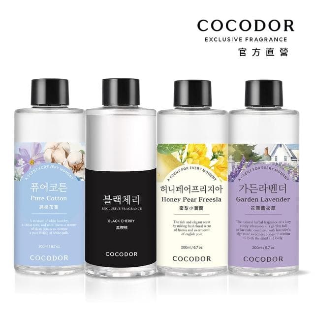【cocodor】擴香補充瓶200ml(多款任選/官方直營/兩種包裝隨機出貨)