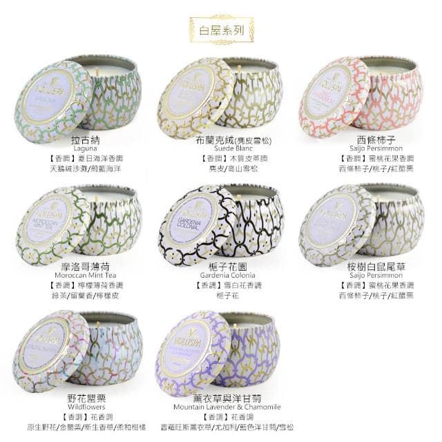 【VOLUSPA】香氛蠟燭-黑屋/白屋系列 錫盒 4oz/113g(多款任選 平行輸入)