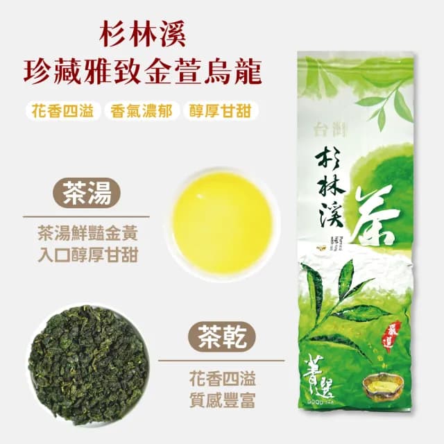 【茶曉得】杉林溪金萱烏龍雙茶王組合(150gx8包-共2斤 春茶)