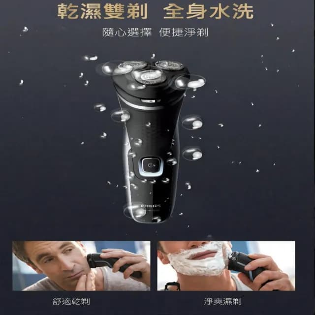【Philips 飛利浦】三刀頭電鬍刀(S2305)
