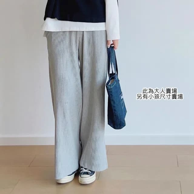 【橘魔法】羅紋坑條下擺小開岔寬褲（大人賣場）(長褲 闊腿褲 褲子 大人 童裝 親子裝 兒童)