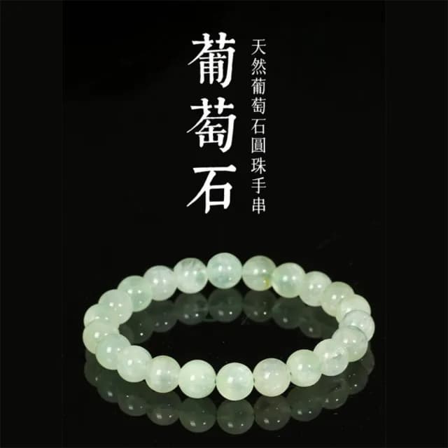 【米蘭精品】情人節禮物 葡萄石手鍊手繩男女手珠平安擋煞防小人轉運淨化招財開運(6/8mm葡萄晶2款74ki26)