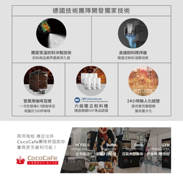【CocoCafe】Ai-3000 無人化智能咖啡機(無人化智能咖啡機)
