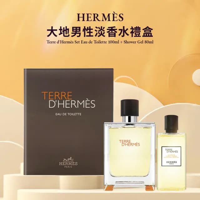 【Hermes 愛馬仕】大地男性淡香水禮盒(國際航空版.淡香水100ml+沐浴露80ml)
