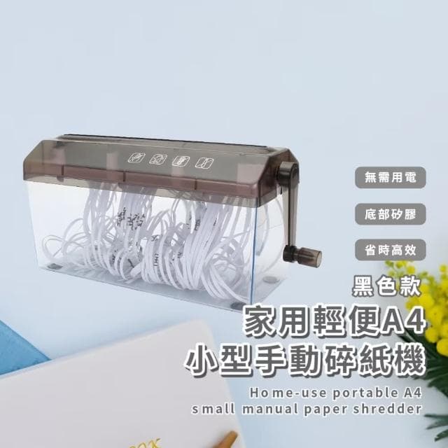 【保衛隱私】家用輕便A4小型手動碎紙機(發票 手工藝 條狀裁切機 切碎 文件 辦公室 交換禮物)