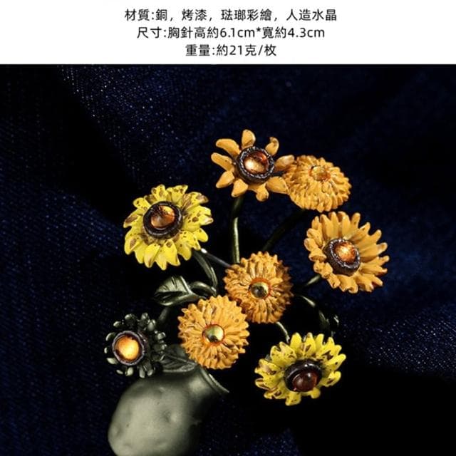 【Penny珮妮】日系復古向日葵胸針別針(母親節 交換禮物 送女友 生日禮 情人節 尾牙 新年 結婚 畢業)