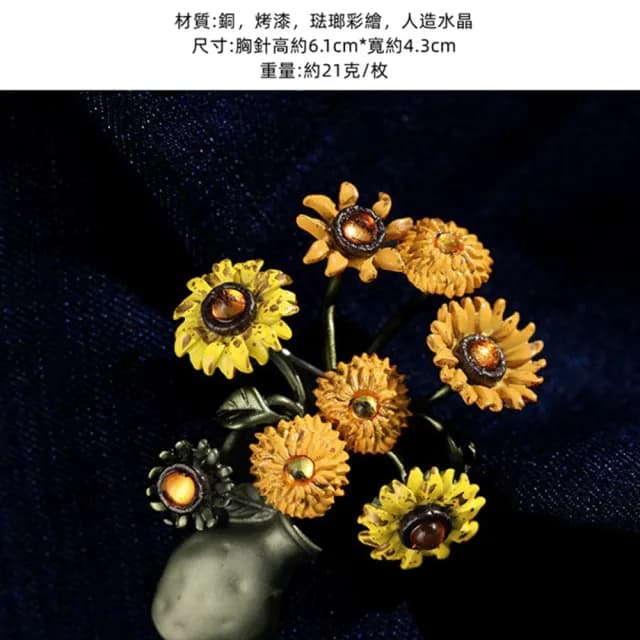 【Penny珮妮】日系復古向日葵胸針別針(母親節 交換禮物 送女友 生日禮 情人節 尾牙 新年 結婚 畢業)
