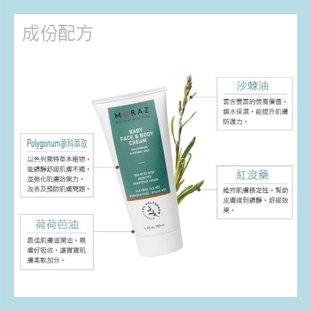 【Moraz 茉娜姿】嬰兒植物臉部&身體精華柔膚霜 100ml