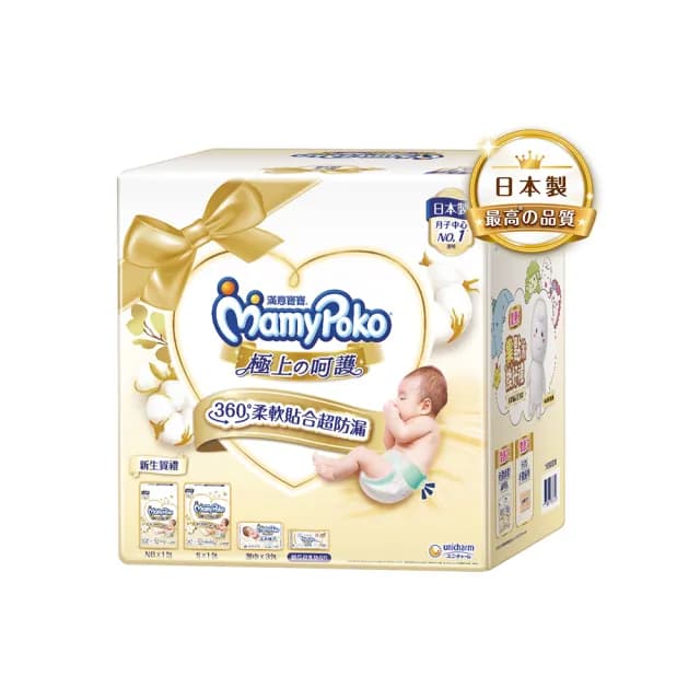 【滿意寶寶】極上新生賀禮 黏貼NB+S+濕紙巾+母乳墊(新生兒禮物/送禮首選/日本白金/尿布推薦)