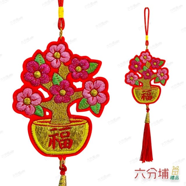 【六分埔禮品】刺繡桔樹桃樹福字小吊飾-多款任選(春節擺飾過年新年快樂蛇年居家配件裝飾春節小物金桔桃花)
