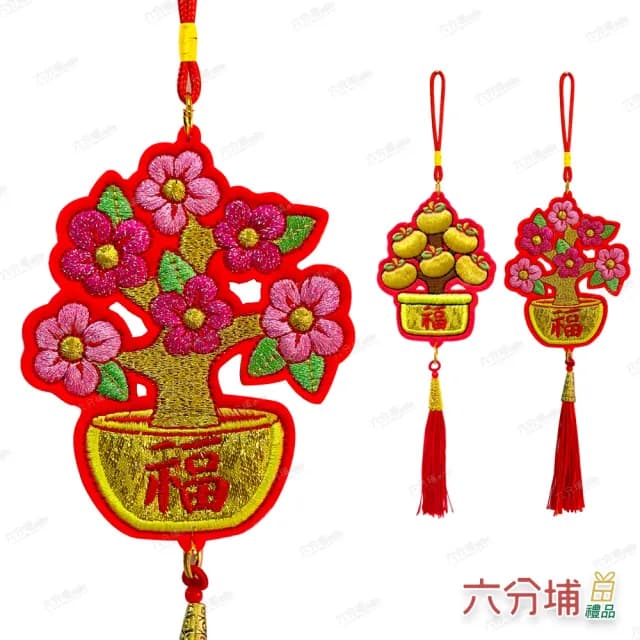 【六分埔禮品】刺繡桔樹桃樹福字小吊飾-多款任選(春節擺飾過年新年快樂蛇年居家配件裝飾春節小物金桔桃花)