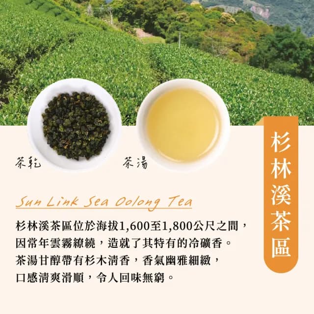 【名池茶業】拾遇月白杉林溪烏龍茶葉禮盒150gx2罐(共0.5斤)