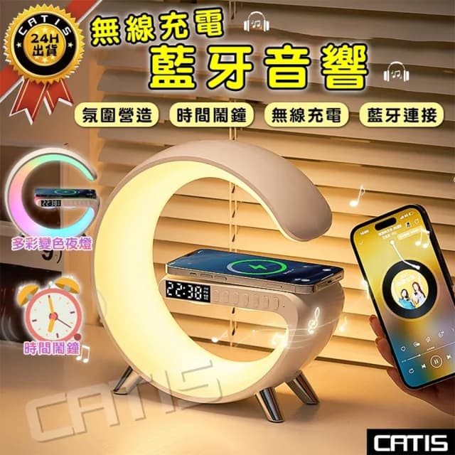 大G藍芽音響 藍芽喇叭 藍芽音箱(無線充電 氛圍燈音響 鬧鐘夜燈 交換禮物)