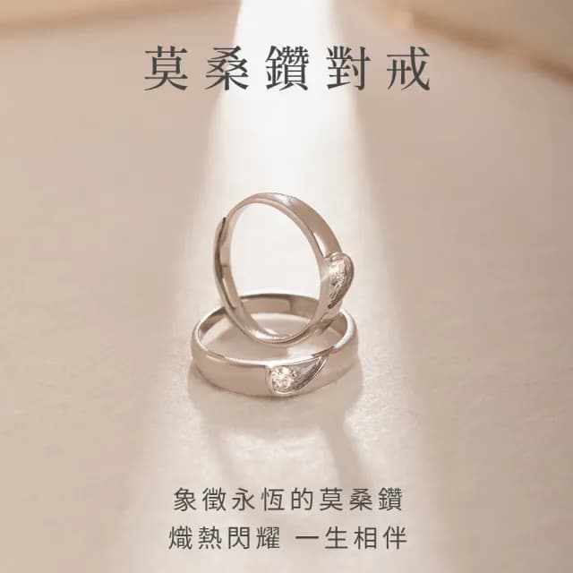 【MARIGOLD 美爾朵】情侶對戒｜心動印記莫桑鑽925純銀可調式情侶戒指(情侶禮物/情人節禮物/送男友/送女友)