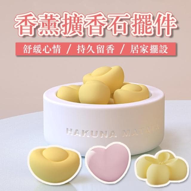 【JINGZAN】香薰擴香石擺件 室內香氛裝飾 招財擴香石 送禮 生日禮物 情人節 精油擴香 畢業禮物