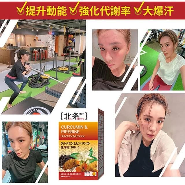 即期品【Dr.Hojyo 北条博士】薑黃素&胡椒鹼2入組 60粒/入(效期：2025/11/01 母親節禮物)