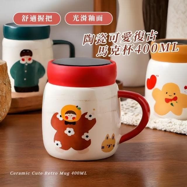 【喝水可愛】陶瓷可愛復古馬克杯400ML(帶蓋 水杯 咖啡杯 牛奶杯 辦公室 交換禮物 茶杯 飲料杯 早餐杯)