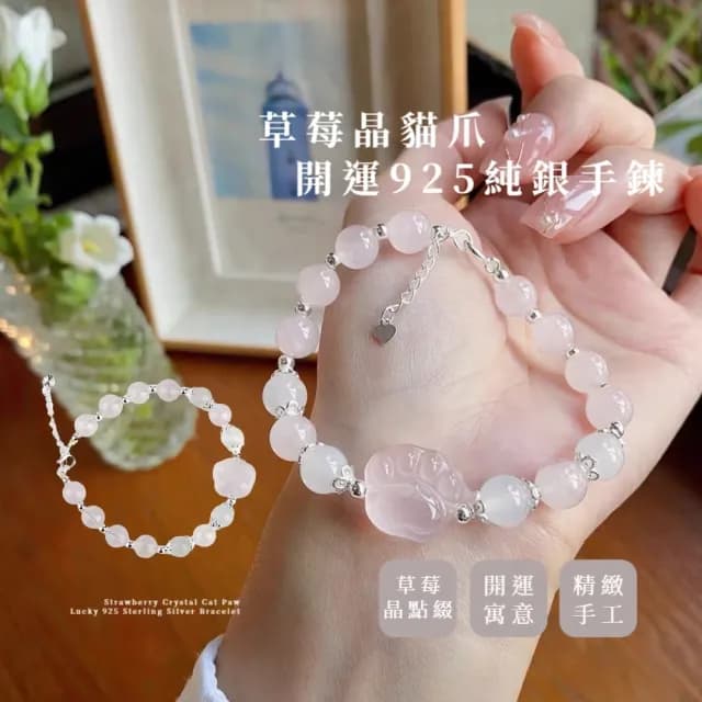 【桃花人緣】草莓晶貓爪開運925純銀手鍊(天然水晶手串 粉晶 轉運手珠 手鏈 手環 粉紅 女 生日禮物)