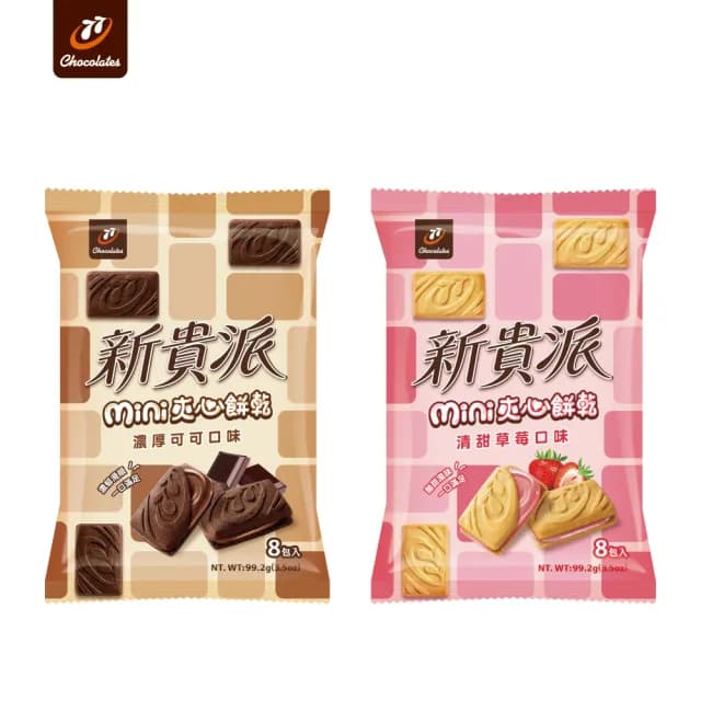 【77】新貴派mini夾心餅乾99.2g(濃厚可可/清甜草莓)
