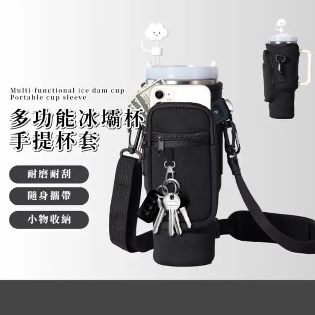 【一包在手】多功能冰壩杯手提杯套(手提杯袋 保溫杯 環保提袋 零錢包 卡夾 登山扣 鑰匙扣 收納包 水壺)