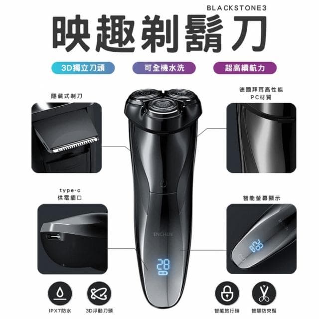 【映趣】刮鬍刀3代 電動刮鬍刀 剃鬚刀 電鬍刀 映趣 3刀頭 小米有品刮鬍刀 3D浮動刀頭 小米有品