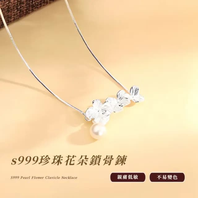 【繡球花珍珠】s999珍珠花朵鎖骨鍊(足銀 洋裝 百搭 毛衣鏈 頸鍊 短鍊 配件 項鍊 女 生日禮物 飾品 情人節)