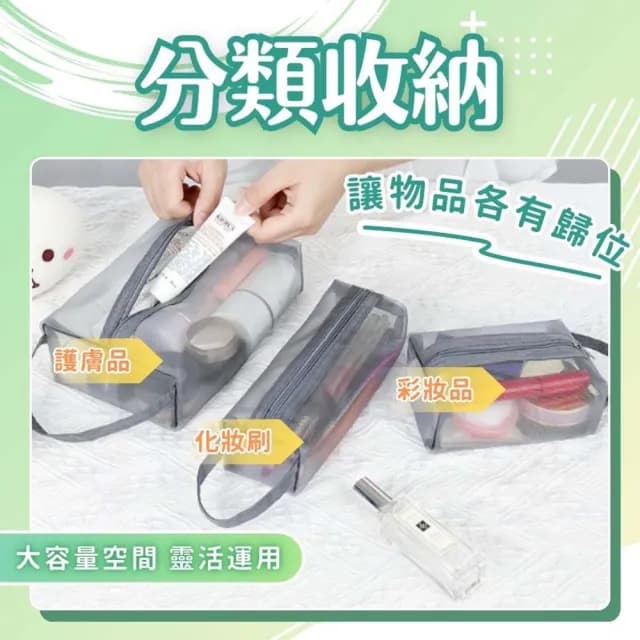 【享屋】情人節禮物 七夕 網紗洗漱包-迷你號 透視小包 立體網紗袋 盥洗包 化妝包 小物收納包 透明紗網袋 收