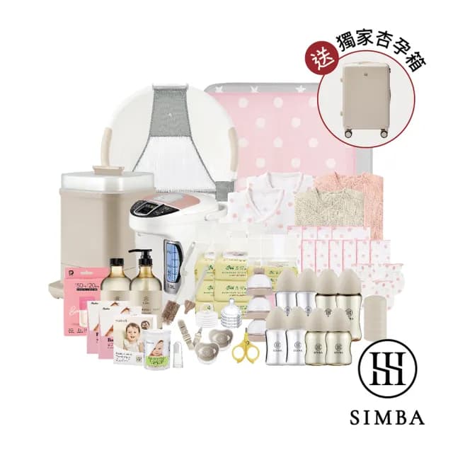 【Simba 小獅王辛巴官方直營】待產預備！智能蘊孕組 買再送限量杏孕箱(消毒鍋/調乳器s5pro/奶瓶/浴盆)