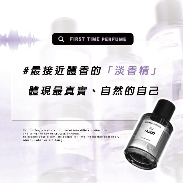 【KLOWER PANDOR】KP記憶香氛 FIRST TIME香水系列50ml(多款任選)