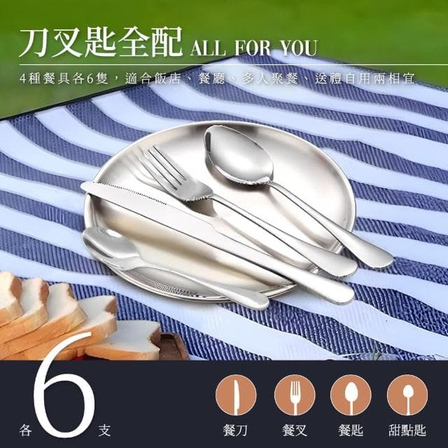 【工具達人】不鏽鋼餐具禮盒 刀叉湯匙套裝 餐具24件組 質感餐具 餐具組 餐具禮品盒 航空餐具(190-SWT24T)