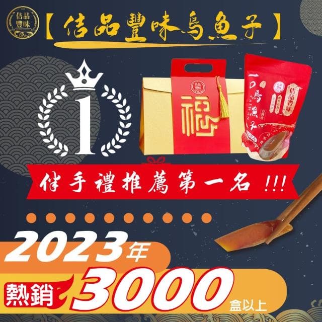【佶品豐味】厚切野生一口烏魚子禮盒150克x4盒(年菜春節伴手禮推薦｜過年送禮必備｜一口吃)