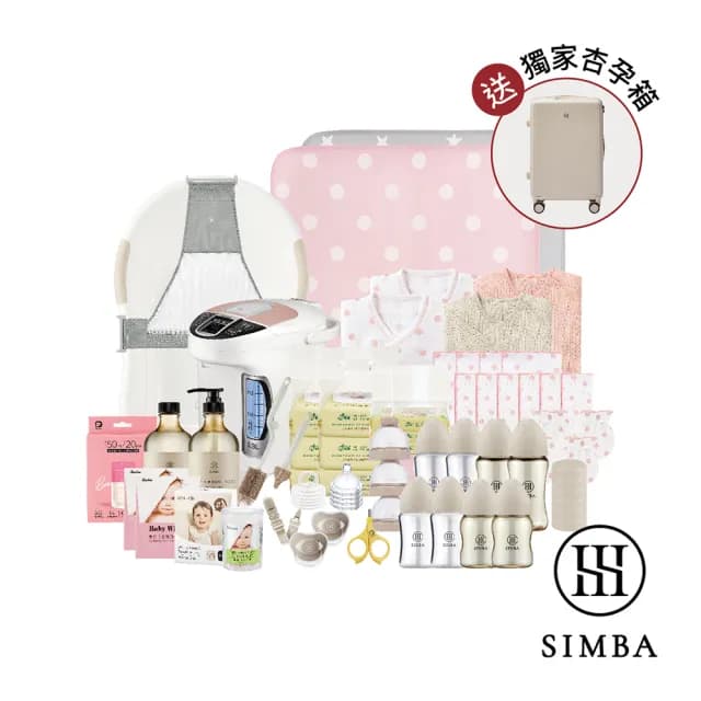 【Simba 小獅王辛巴官方直營】待產預備！頂級蘊孕組 買再送限量杏孕箱(調乳器s5pro/奶瓶/浴盆)