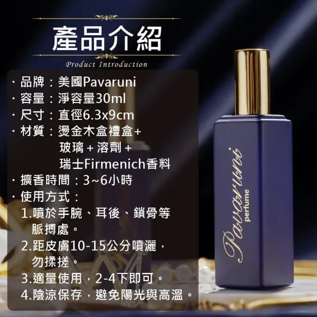【Pavaruni】美國香水30ml瑞士香料 木質禮盒(淡香水 古龍水女生男生中性生日女友禮物 專櫃公司貨)
