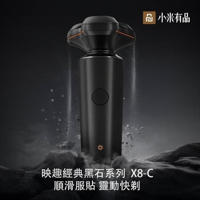 【小米有品】映趣電動剃鬚刀 X8C(黑色)