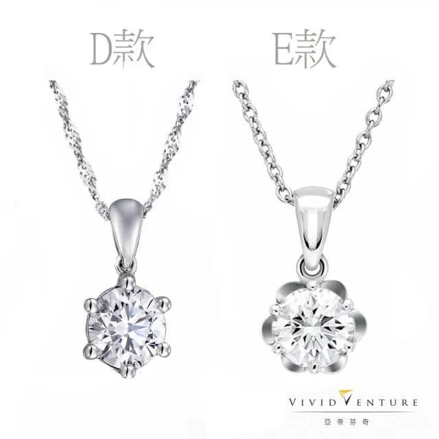 【Vividventure 亞帝芬奇】閃耀情人節 禮物 30分 DVS2 天然鑽石 鑽石 項鍊 多款選 慶典(14K金台)