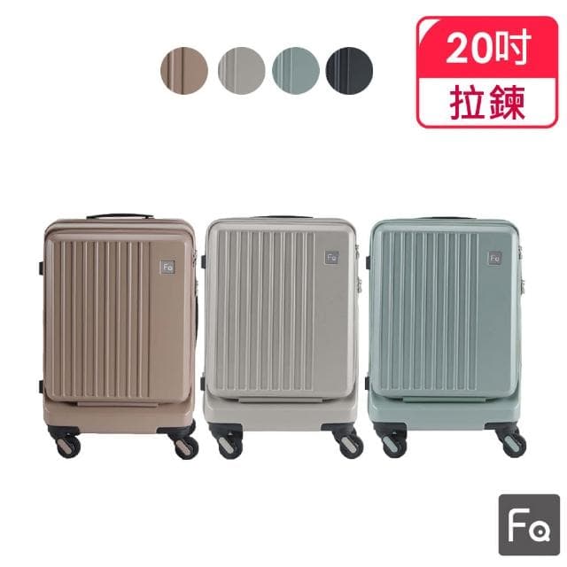 【FREQUENTER】20吋 輕量靜音前開拉鍊箱(行李箱 旅行箱 登機箱)