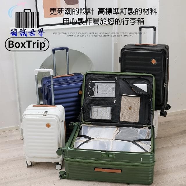 【BoxTrip箱旅世界】30吋 EZ-OPEN上開式行李箱(登機箱 行李箱 上掀式行李箱 前開式行李箱)