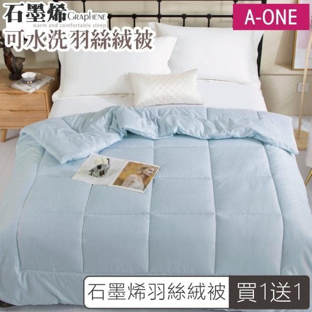 【A-ONE】買一送一 可水洗 石墨烯2KG加厚羽絲絨被(雙人6x7尺/棉被/冬被)