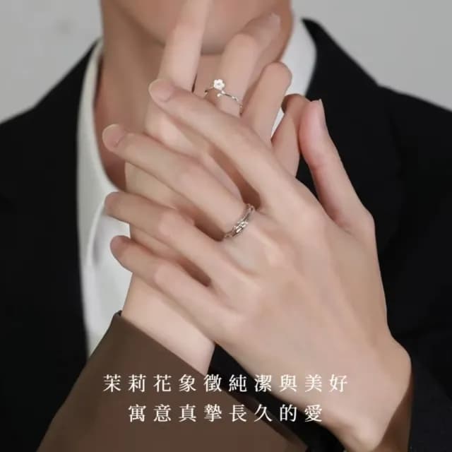 【Loyvera】S925純銀莫離茉莉花情侶對戒(純潔的愛情 對戒 戒指 銀戒 可調節 情人節禮物 百搭飾品)
