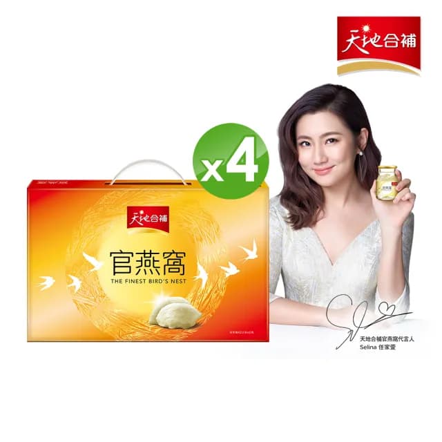 【天地合補】官燕窩禮盒42g×5入×4盒(共20入-內含贈美顏飲3盒 禮盒/送禮推薦)