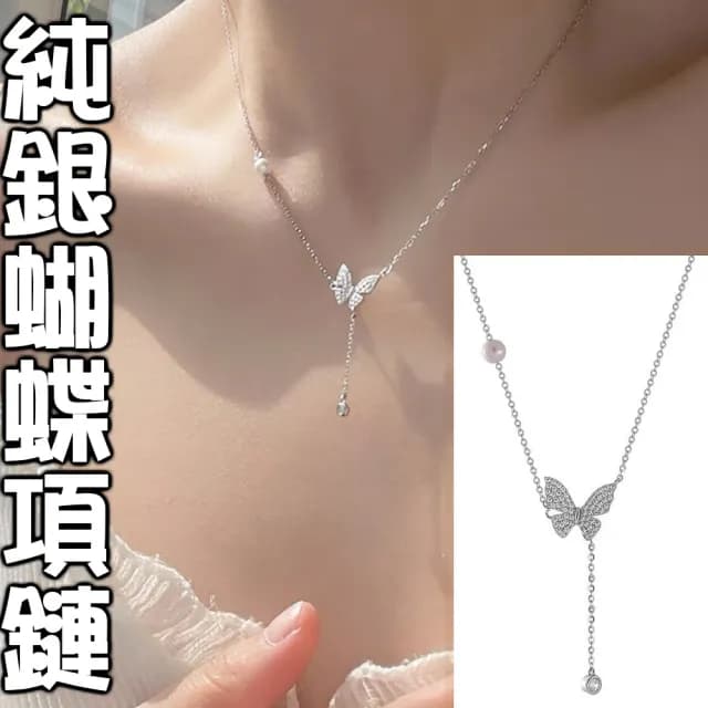 【MoonDy】項鍊 飾品 配件 純銀項鍊 鉑金項鍊 銀飾 銀項鍊 蝴蝶項鍊 閨蜜項鍊 鑽石項鍊 女朋友
