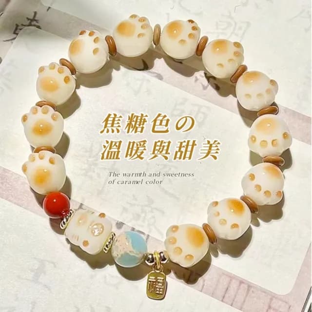 【咪咪喵喵】炭燒焦糖貓爪招財串珠手鍊(琉璃 喵爪 手串 手鍊 念珠 平安 生命靈數 禮物)
