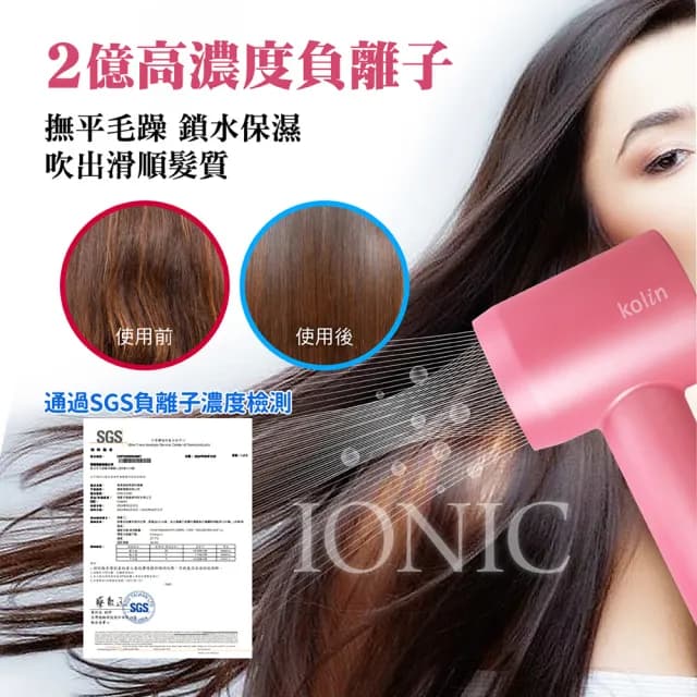 【Kolin 歌林】高速無刷負離子吹風機(SGS 2億負離子/BLDC/冷熱循環/烘髮罩/熱風罩/智慧溫控 速乾)