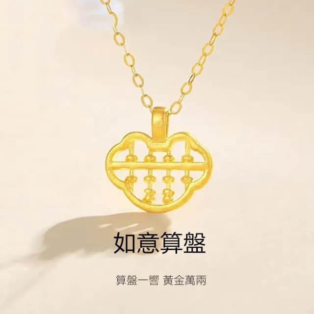【Penny珮妮】黃金999迷你如意算盤吊墜項鍊(母親節 交換禮物  生日禮 情人節 尾牙 新年 結婚)