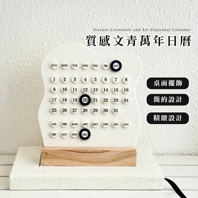 【手工圓環】質感文青萬年日曆(年曆 桌面裝飾 質感家飾 臥室擺設 台曆 裝飾擺件 月曆 桌曆 高質感 禮物)