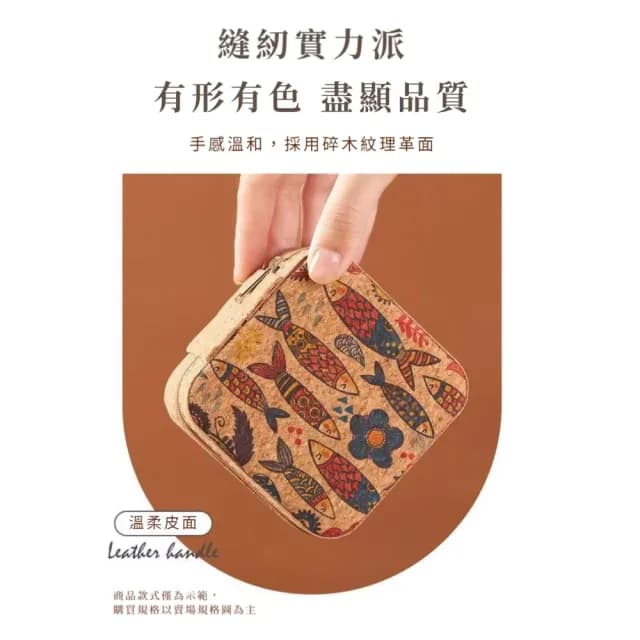 【復古民族風】高級軟木首飾收納盒(防水防塵 旅行便攜 飾品收納盒 珠寶盒 小物 手鏈 戒指 項鏈 耳環)