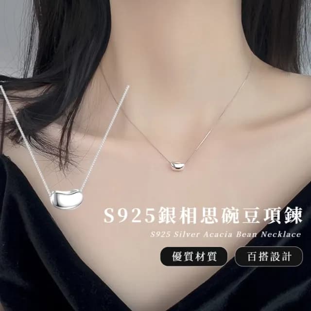 【Nyxara】S925銀典雅相思碗豆項鍊(短項鍊 鎖骨鍊 細項鏈 百搭 低調日常 情人節 閨蜜 飾品配件)