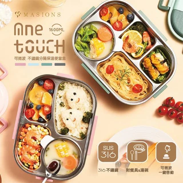 【MASIONS 美心】可微波 PREMIUM 皇家316不鏽鋼分隔保溫便當盒 四格(附不鏽鋼餐具/雙層湯碗)