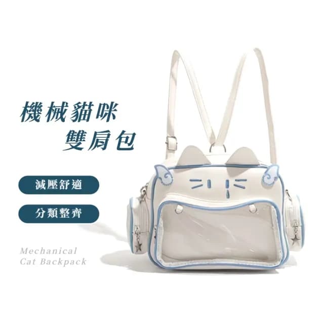 【y2k迷你】機械貓咪雙肩包(後背包 娃包 書包 肩背包 痛包 側肩包 演唱會 二次元周邊 生日