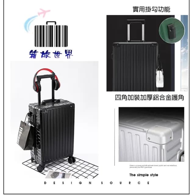 【BoxTrip 箱旅世界】24吋 復古款鋁框防刮行李箱(登機箱 旅行箱 復古行李箱 皮箱 國旅 國外旅遊)